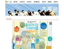 Tablet Screenshot of ic.fes.org.hk